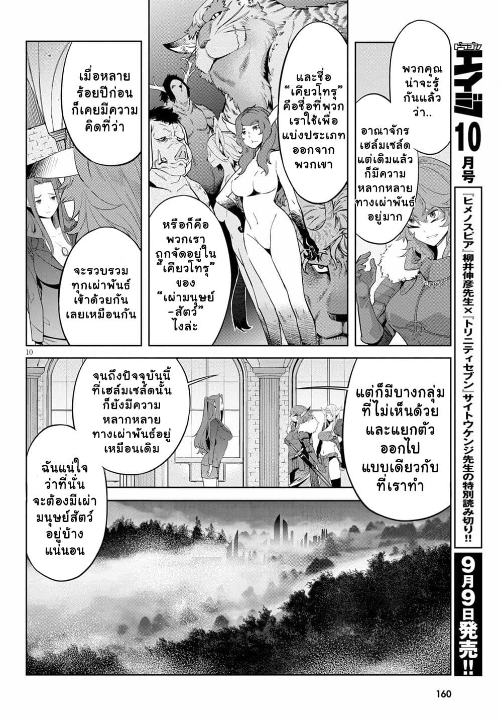 Game obu Familia - Family Senki page 11