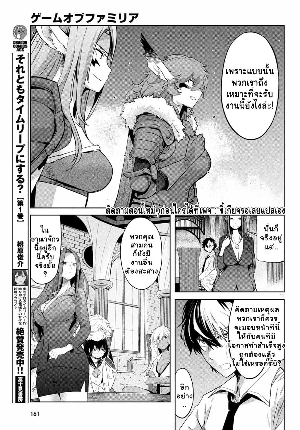Game obu Familia - Family Senki page 12