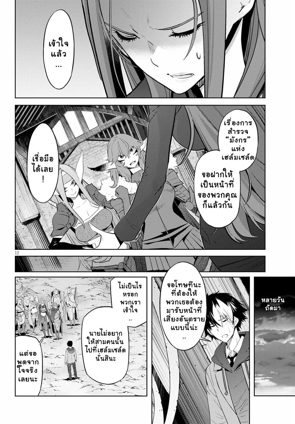 Game obu Familia - Family Senki page 13