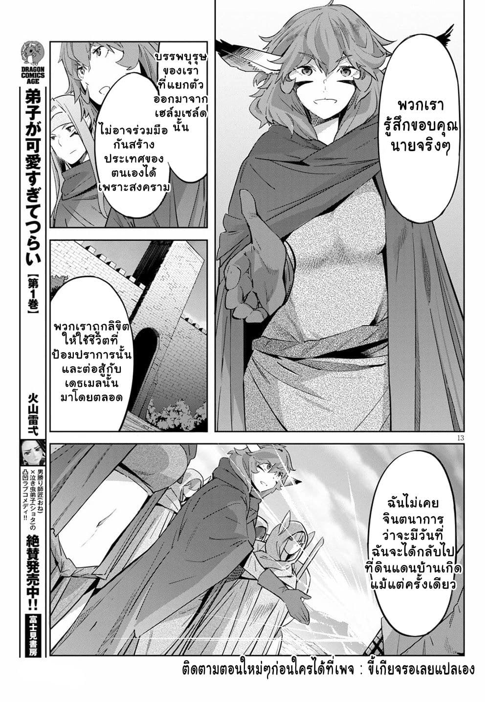 Game obu Familia - Family Senki page 14