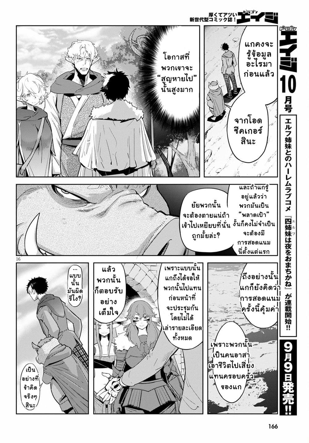 Game obu Familia - Family Senki page 17