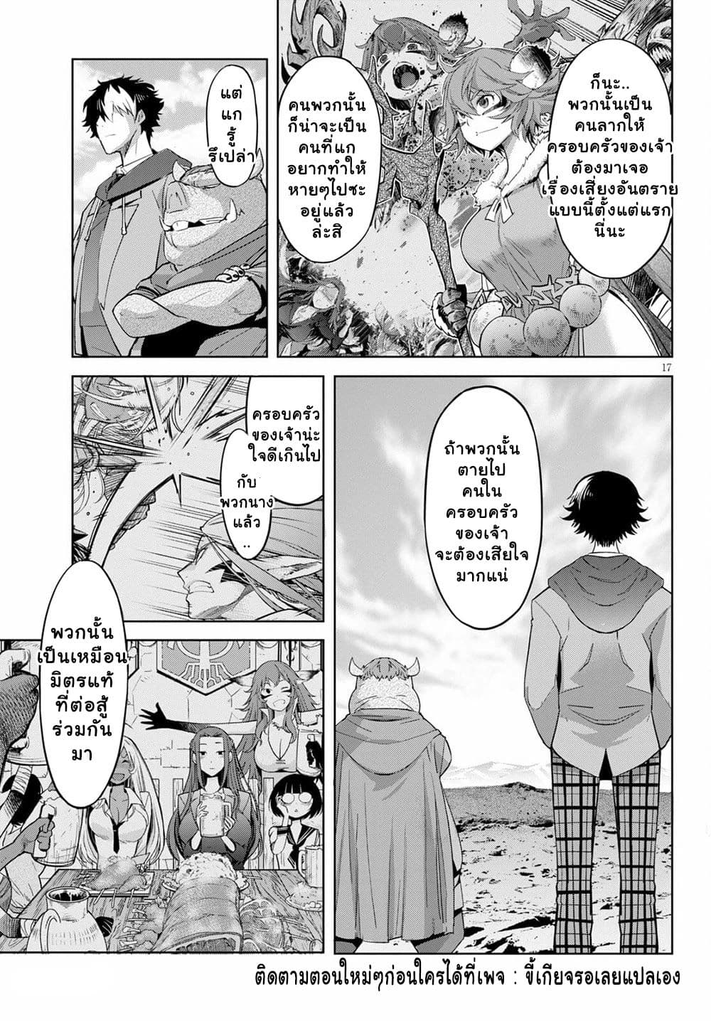 Game obu Familia - Family Senki page 18