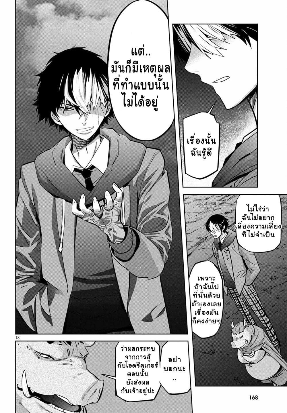 Game obu Familia - Family Senki page 19