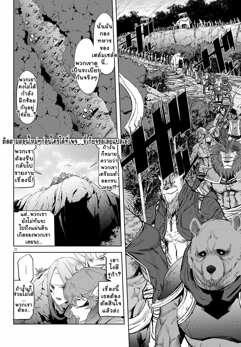 Game obu Familia - Family Senki page 22