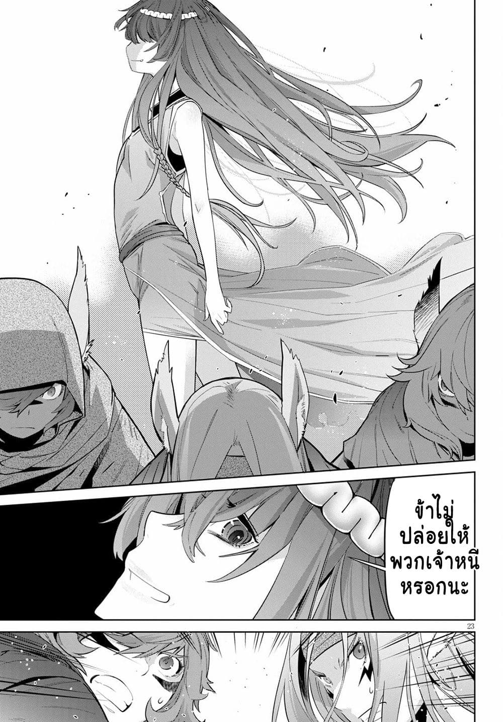 Game obu Familia - Family Senki page 23