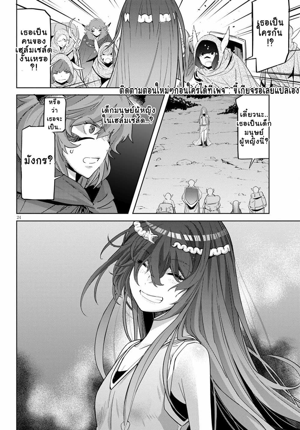 Game obu Familia - Family Senki page 24