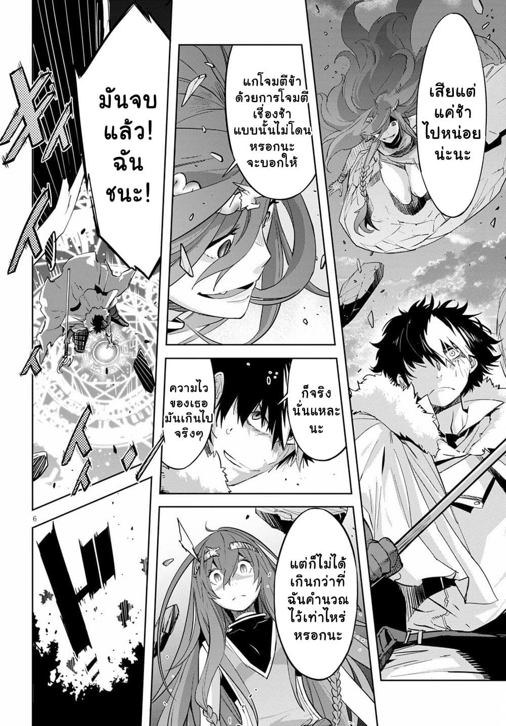 Game obu Familia - Family Senki page 6