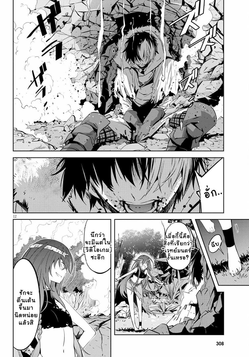 Game obu Familia - Family Senki page 12