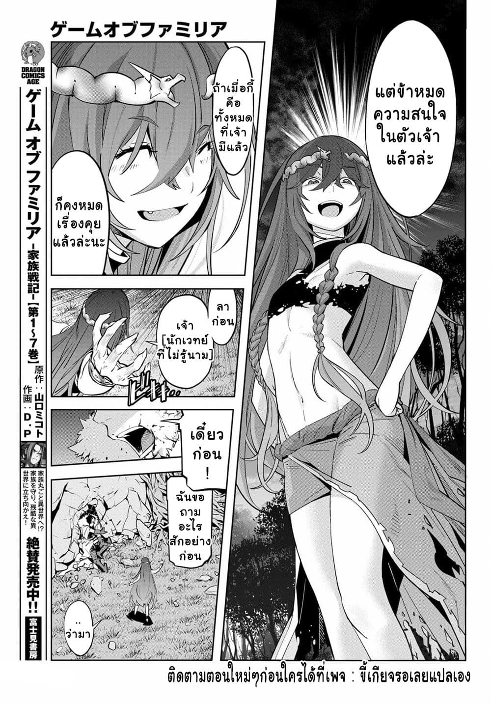 Game obu Familia - Family Senki page 13