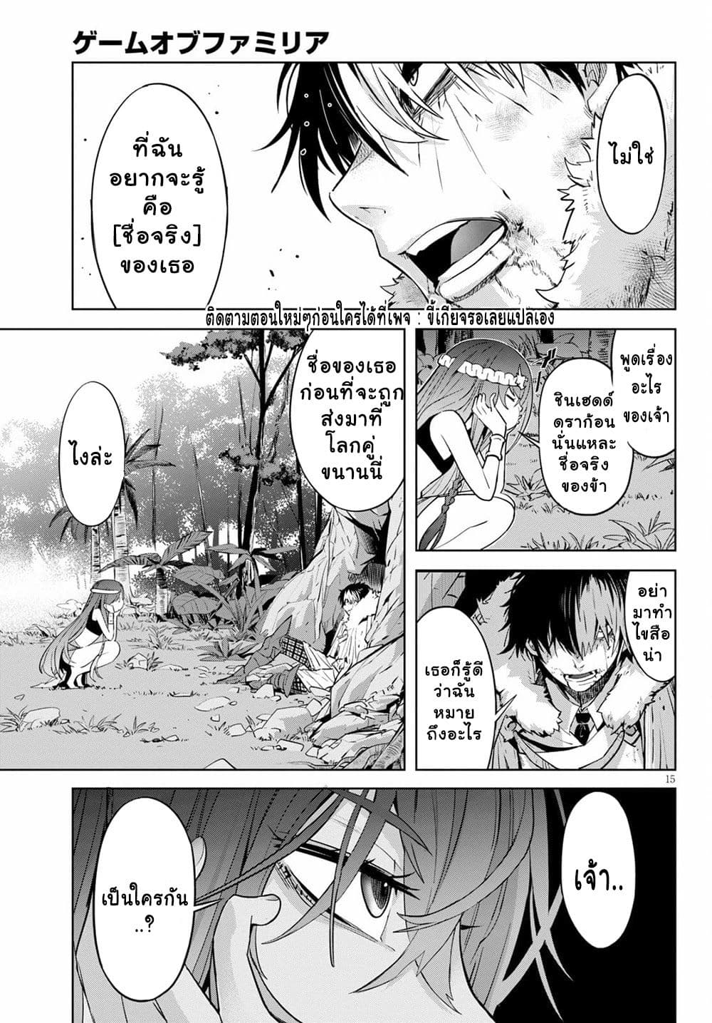 Game obu Familia - Family Senki page 15