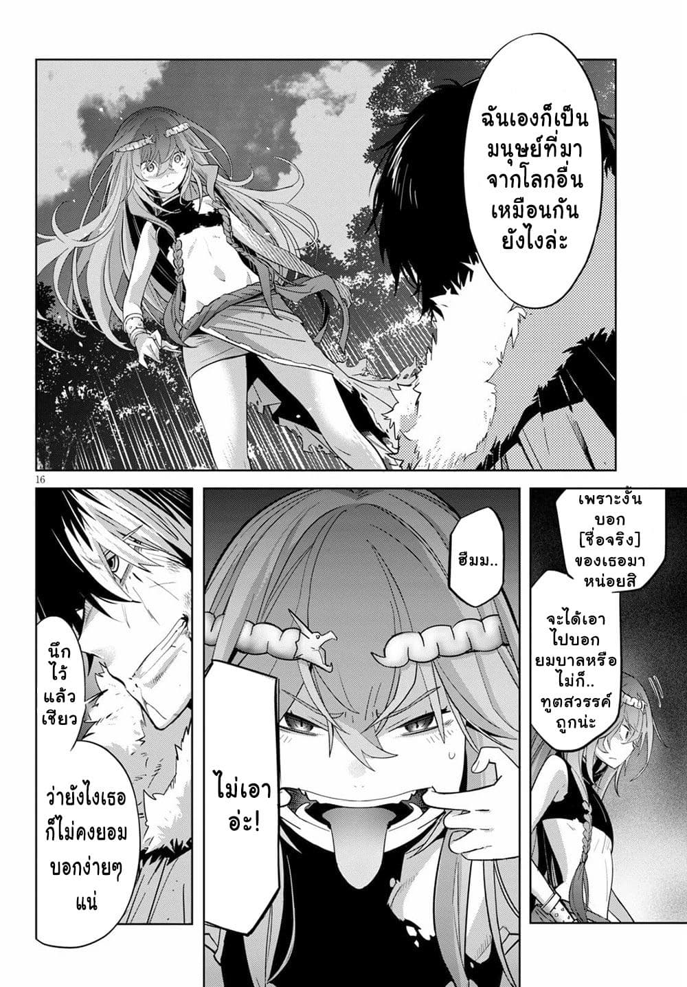 Game obu Familia - Family Senki page 16