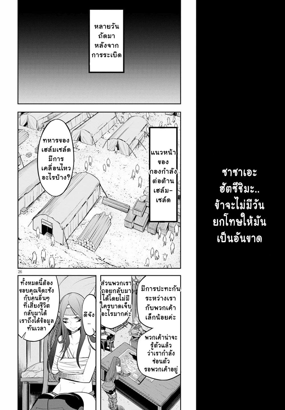 Game obu Familia - Family Senki page 24