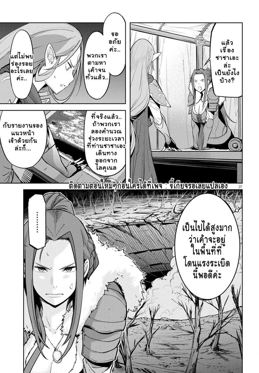 Game obu Familia - Family Senki page 25