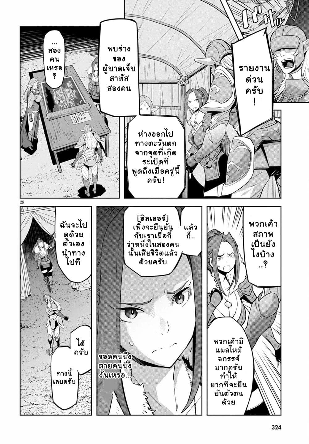 Game obu Familia - Family Senki page 26