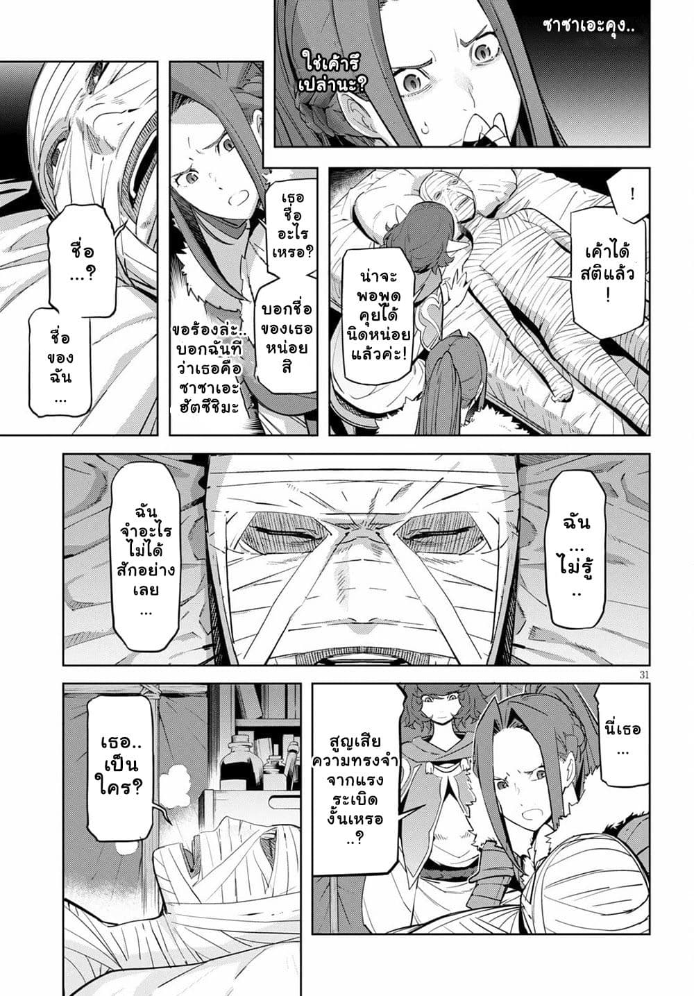 Game obu Familia - Family Senki page 29