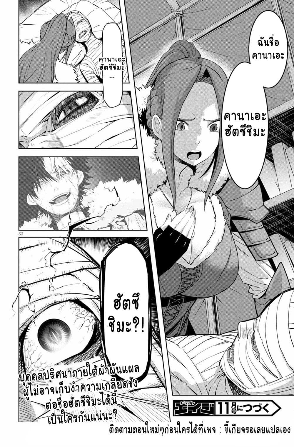 Game obu Familia - Family Senki page 30