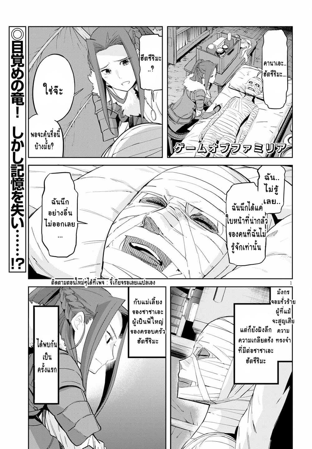 Game obu Familia - Family Senki page 1