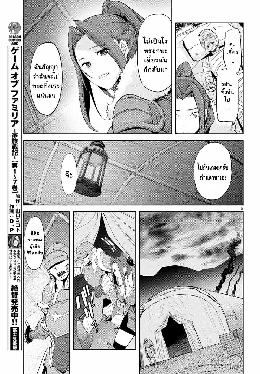 Game obu Familia - Family Senki page 4