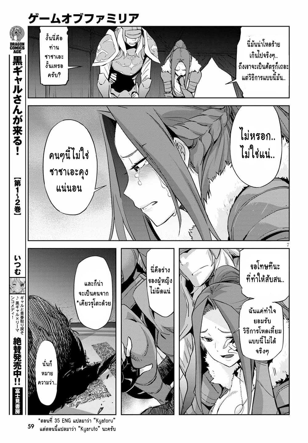 Game obu Familia - Family Senki page 6