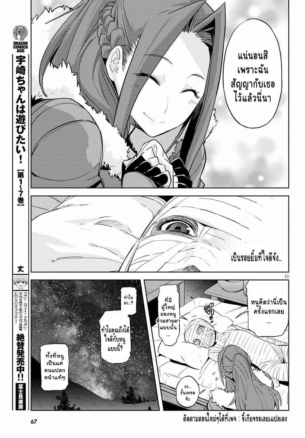 Game obu Familia - Family Senki page 14