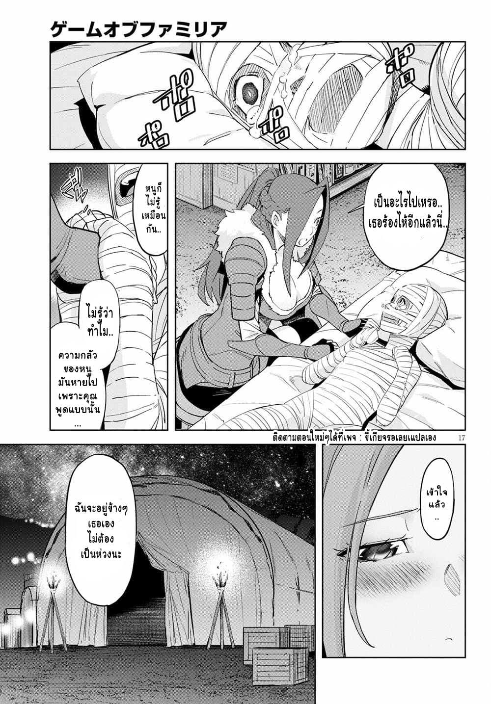 Game obu Familia - Family Senki page 16