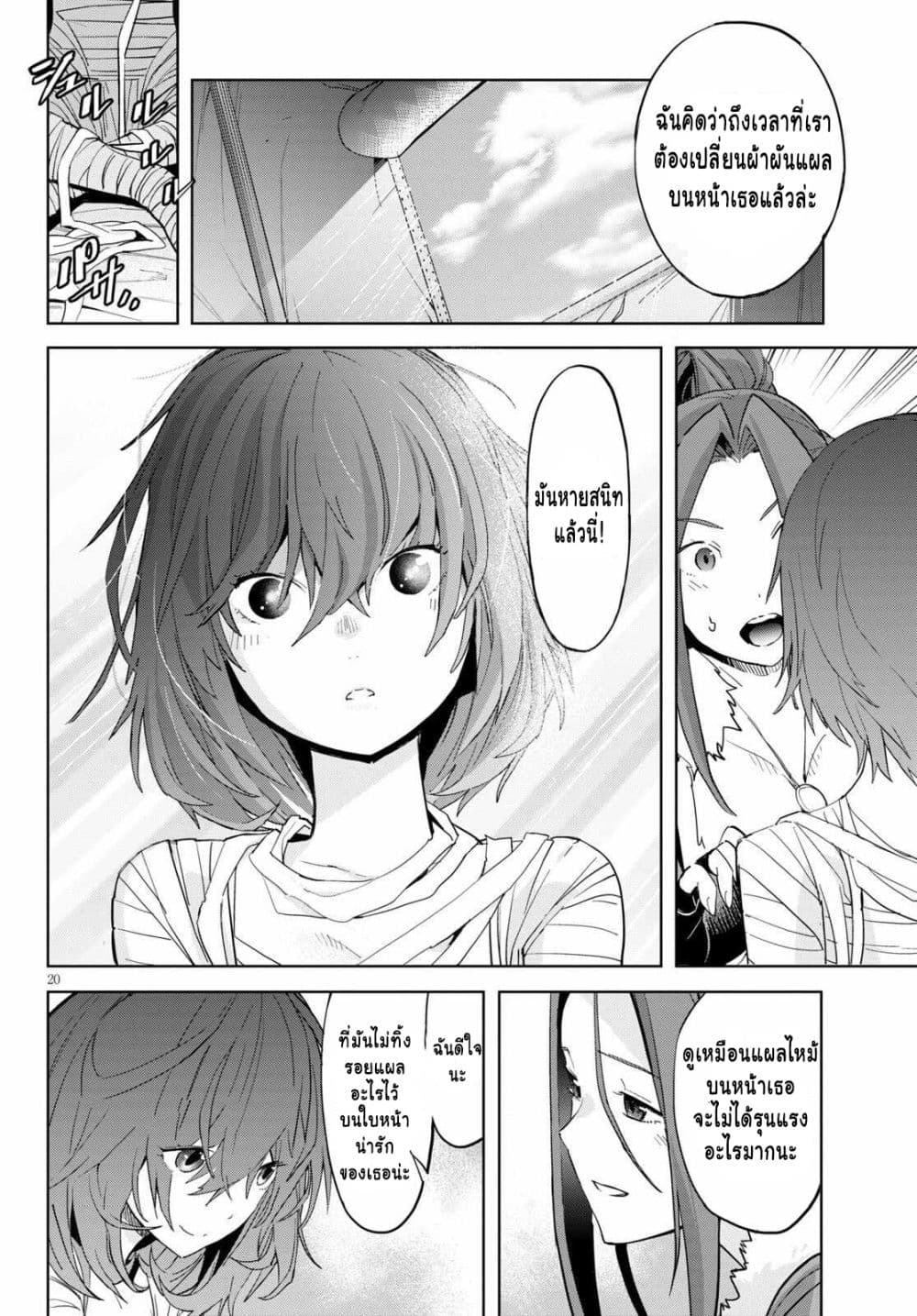 Game obu Familia - Family Senki page 19