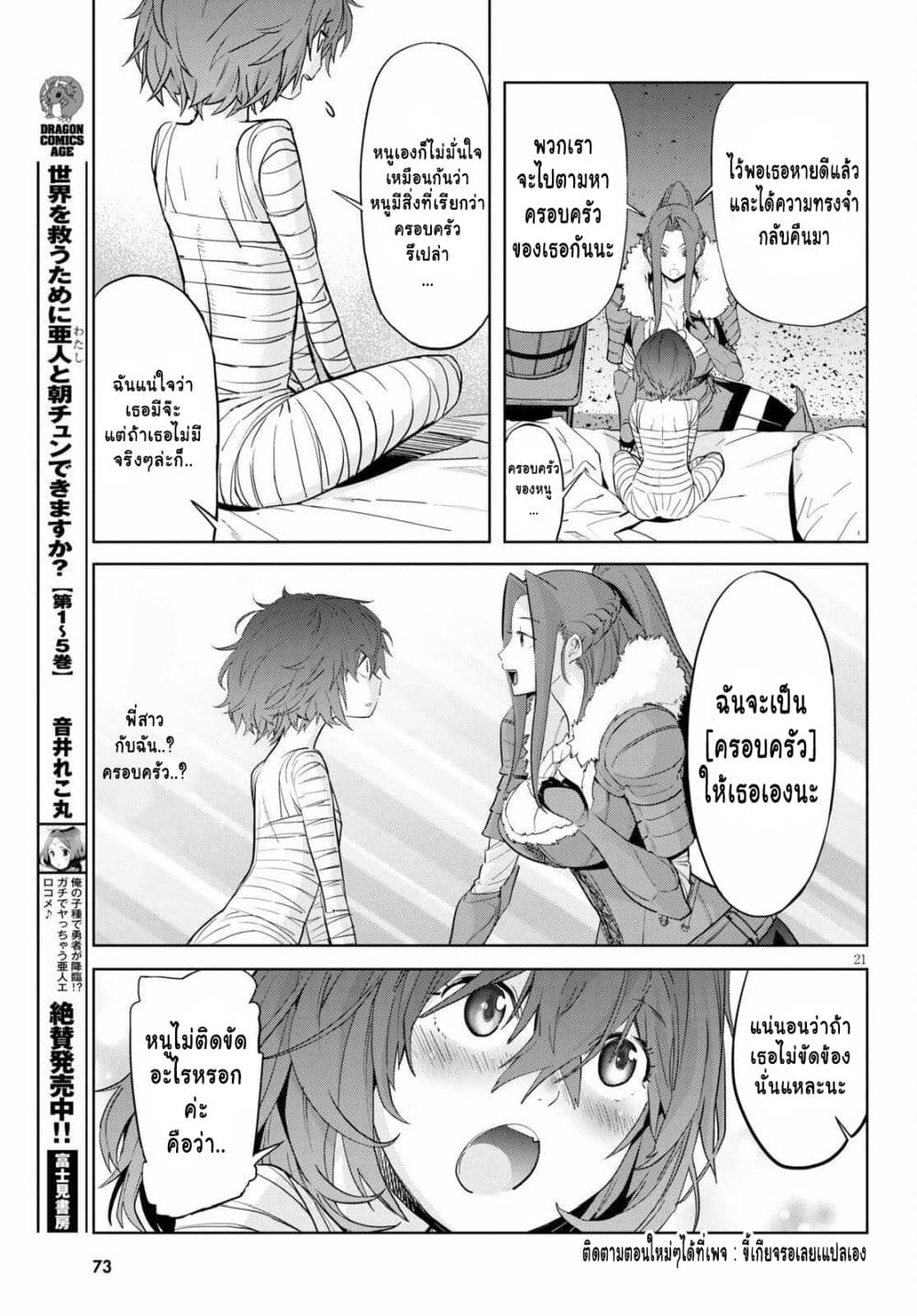 Game obu Familia - Family Senki page 20