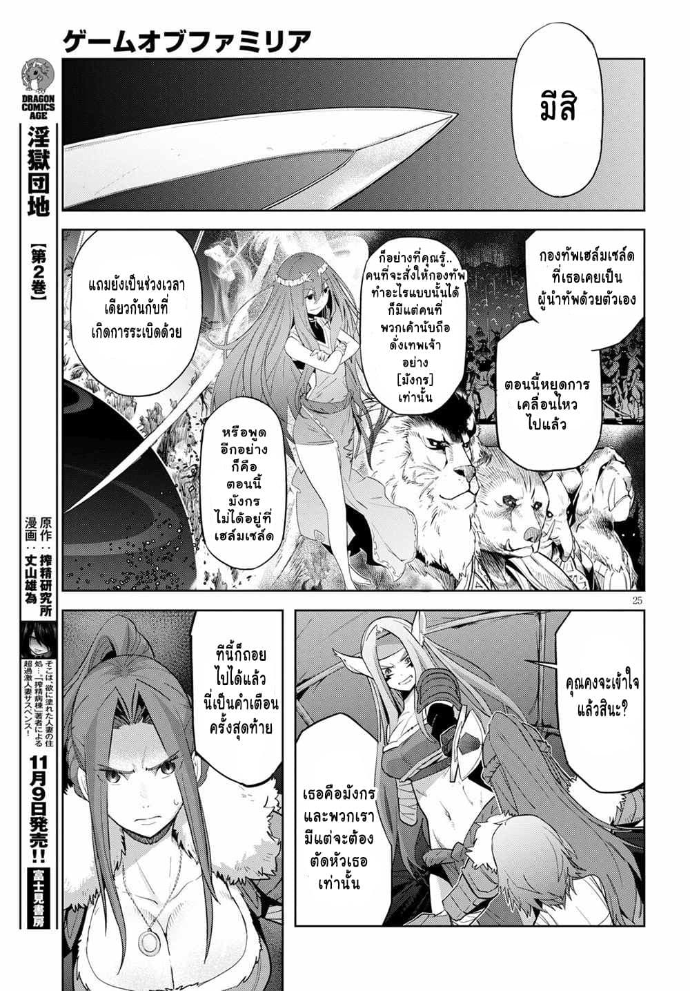 Game obu Familia - Family Senki page 23