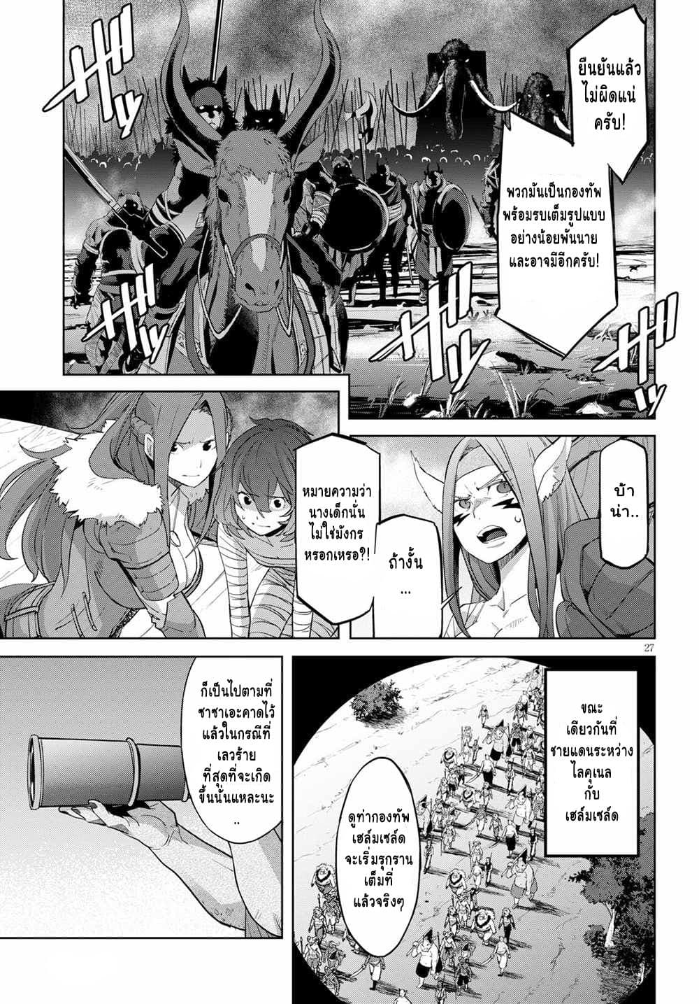 Game obu Familia - Family Senki page 25