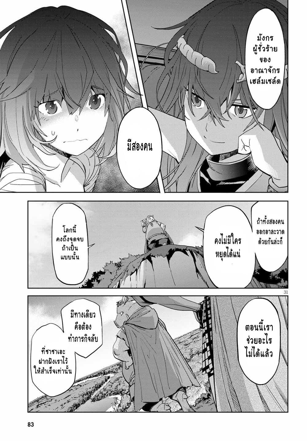 Game obu Familia - Family Senki page 29