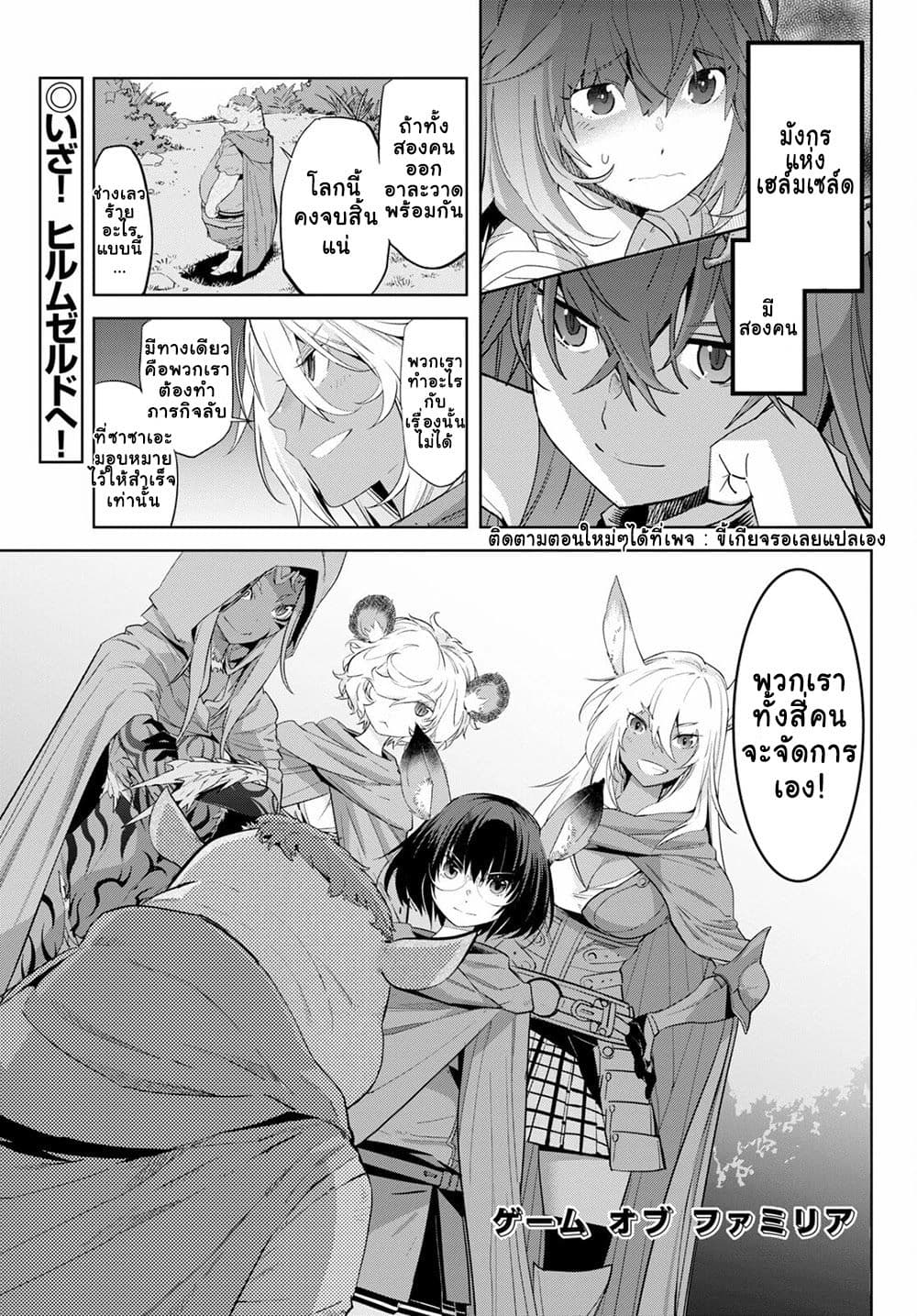Game obu Familia - Family Senki page 1