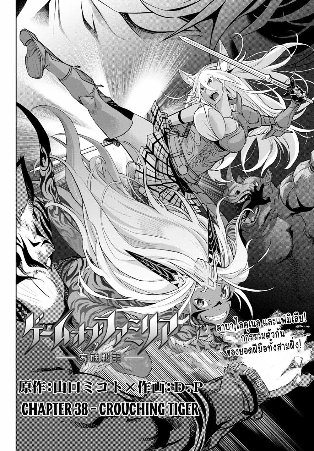 Game obu Familia - Family Senki page 2