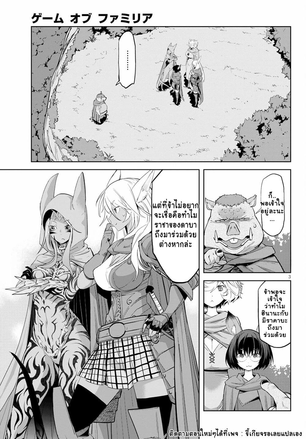 Game obu Familia - Family Senki page 3