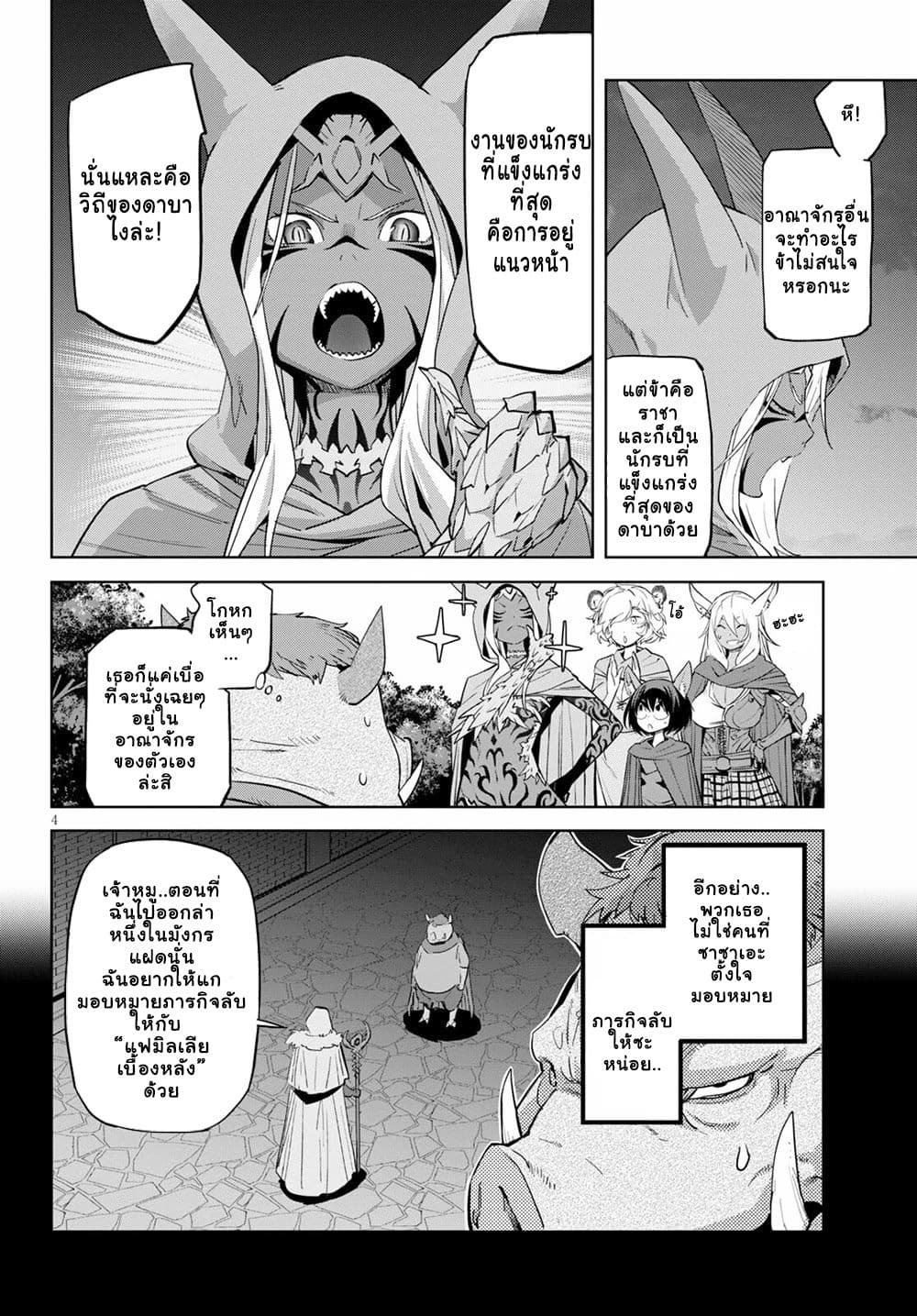 Game obu Familia - Family Senki page 4