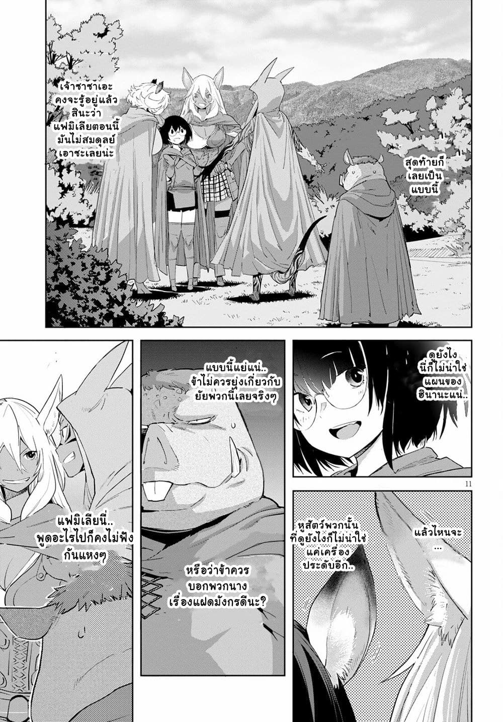 Game obu Familia - Family Senki page 11