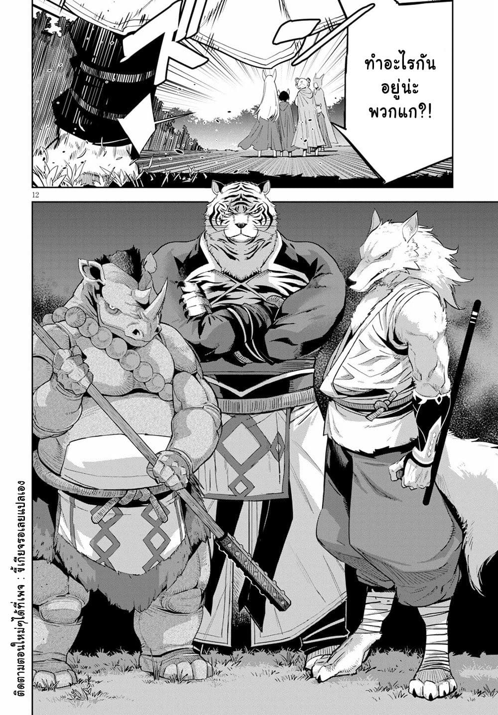 Game obu Familia - Family Senki page 12