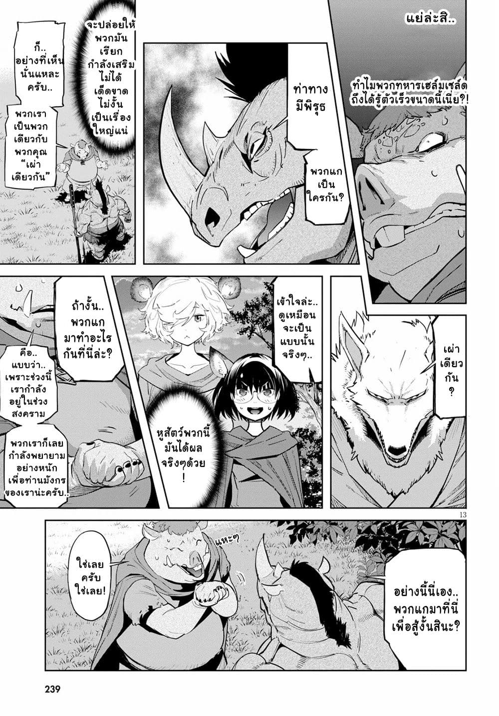Game obu Familia - Family Senki page 13