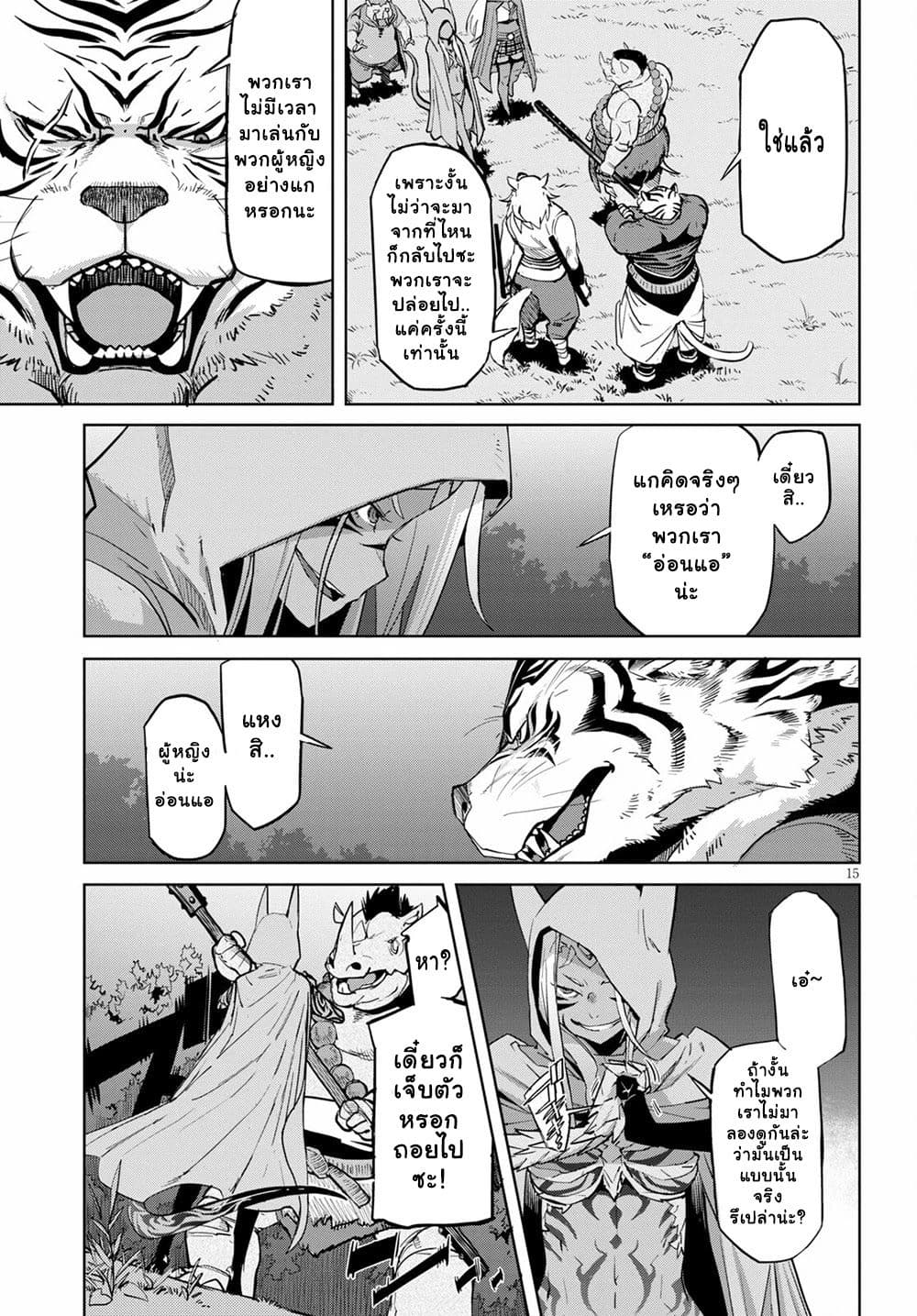 Game obu Familia - Family Senki page 15