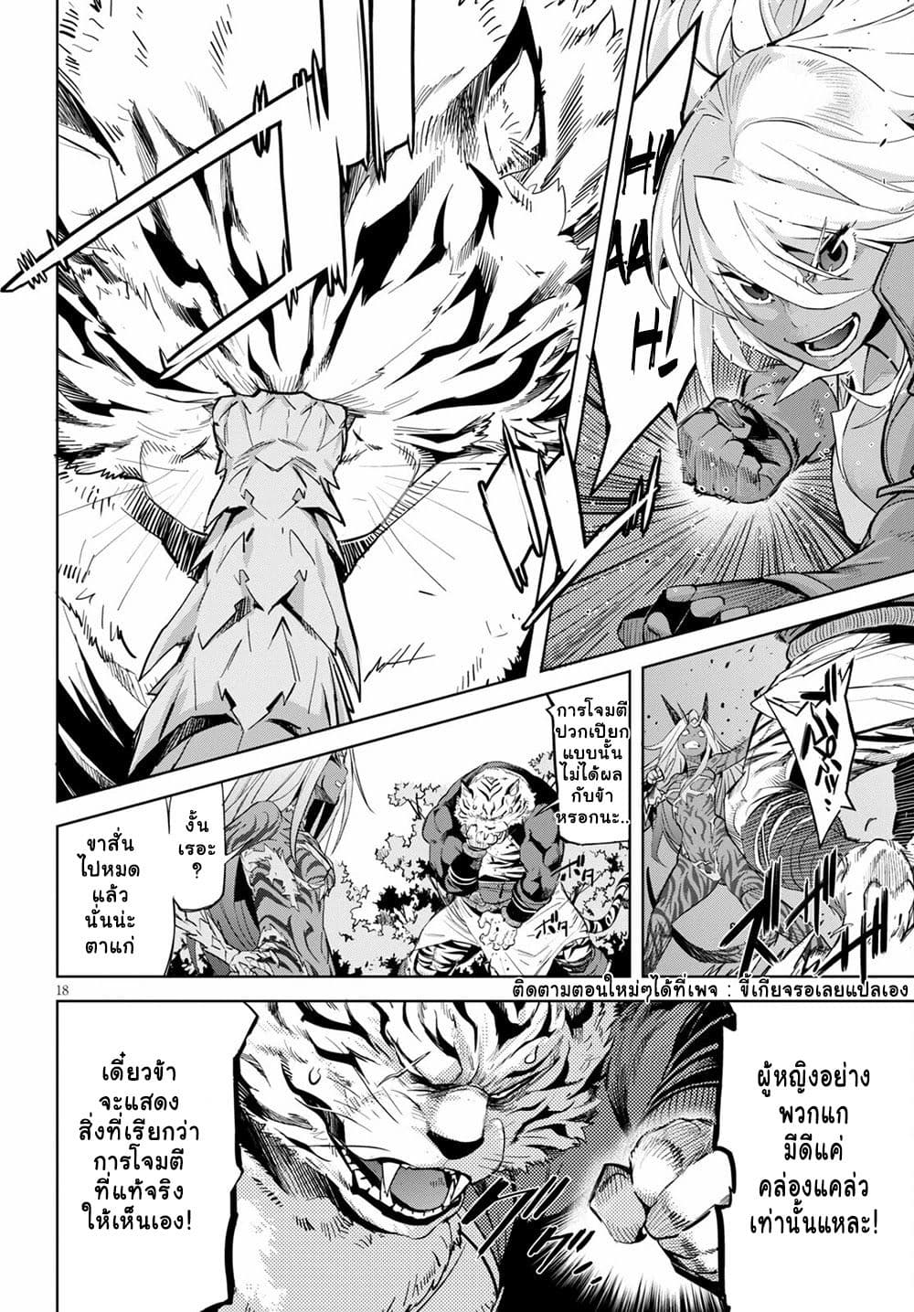 Game obu Familia - Family Senki page 18