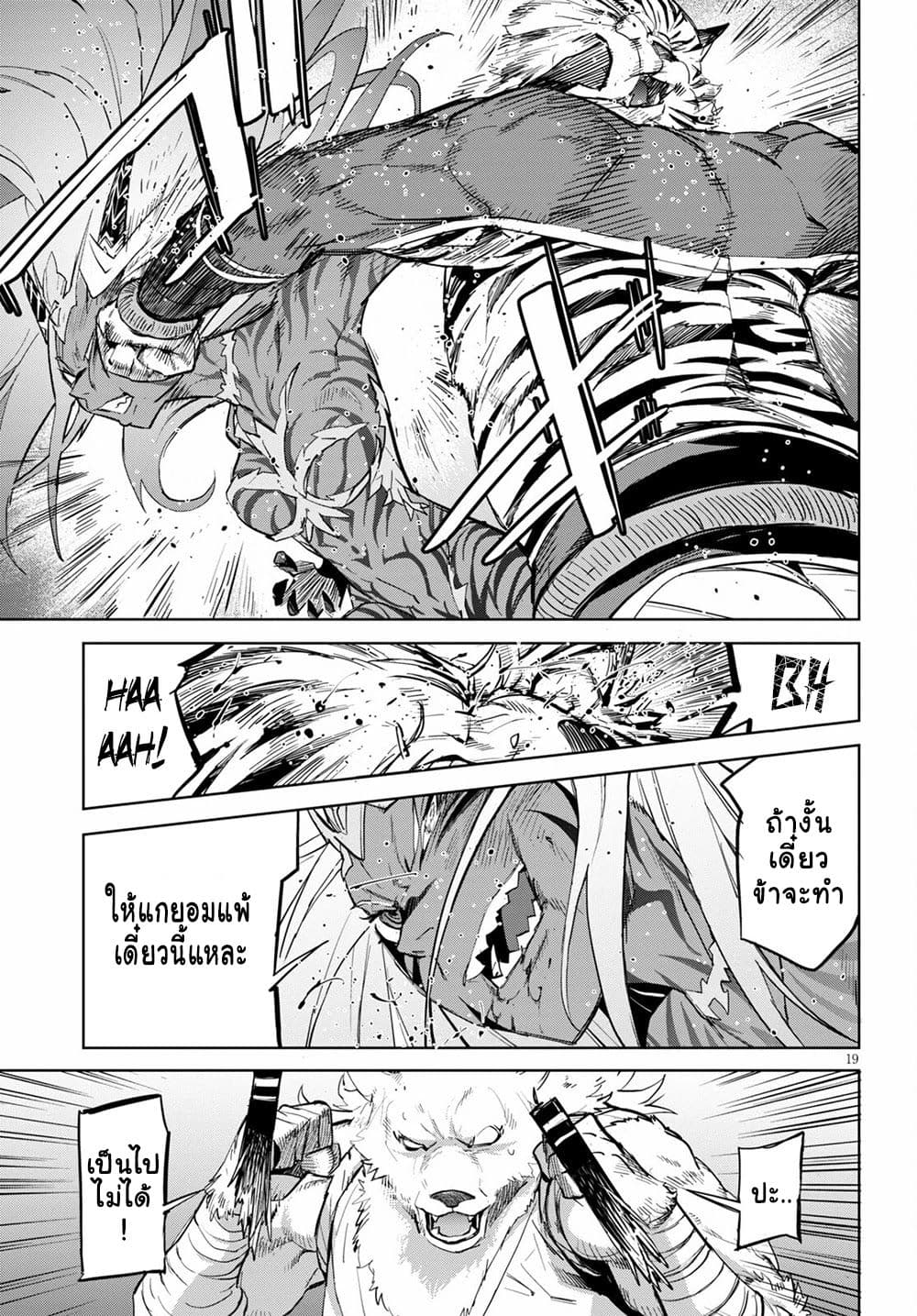 Game obu Familia - Family Senki page 19
