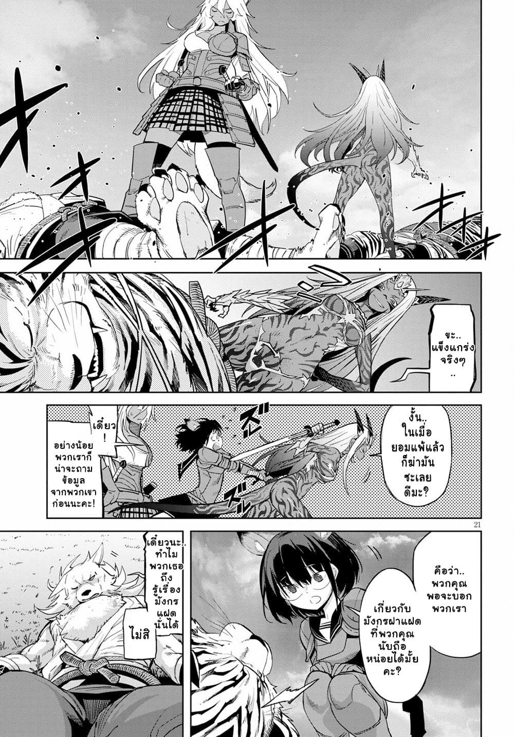 Game obu Familia - Family Senki page 21