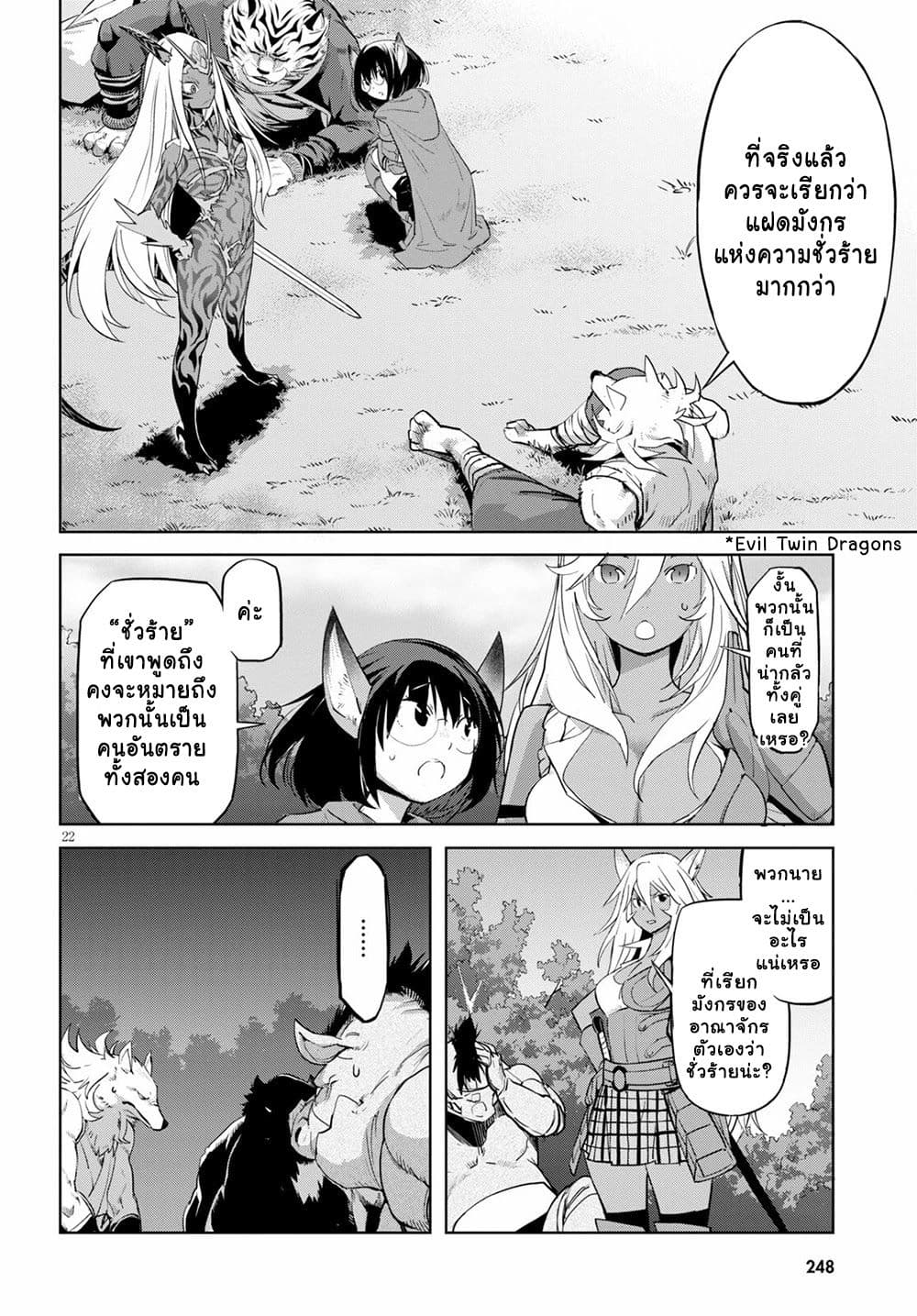 Game obu Familia - Family Senki page 22