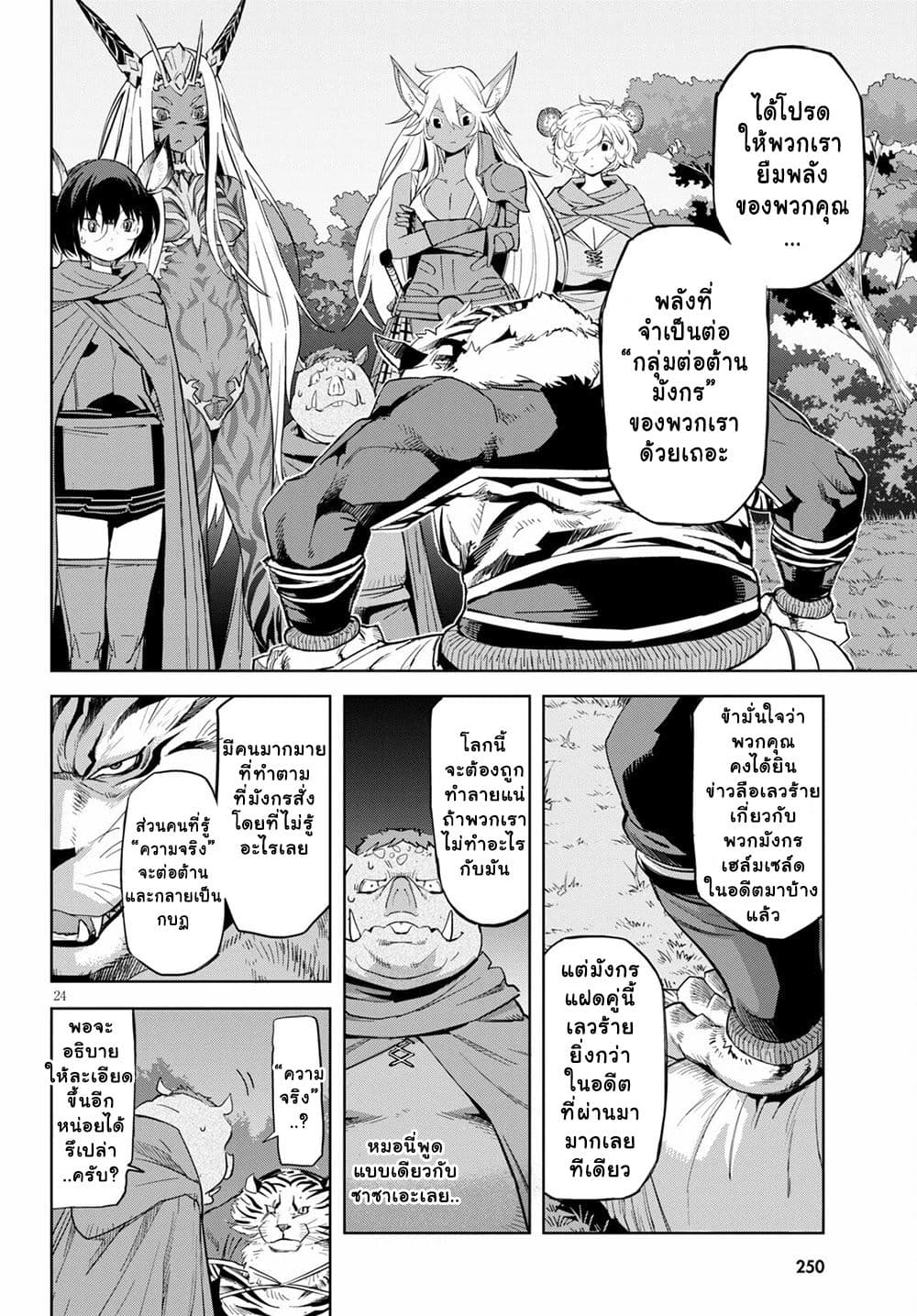 Game obu Familia - Family Senki page 24