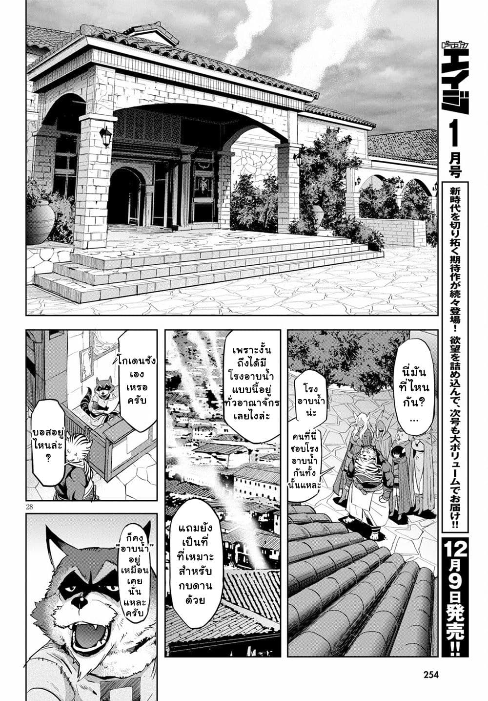Game obu Familia - Family Senki page 27