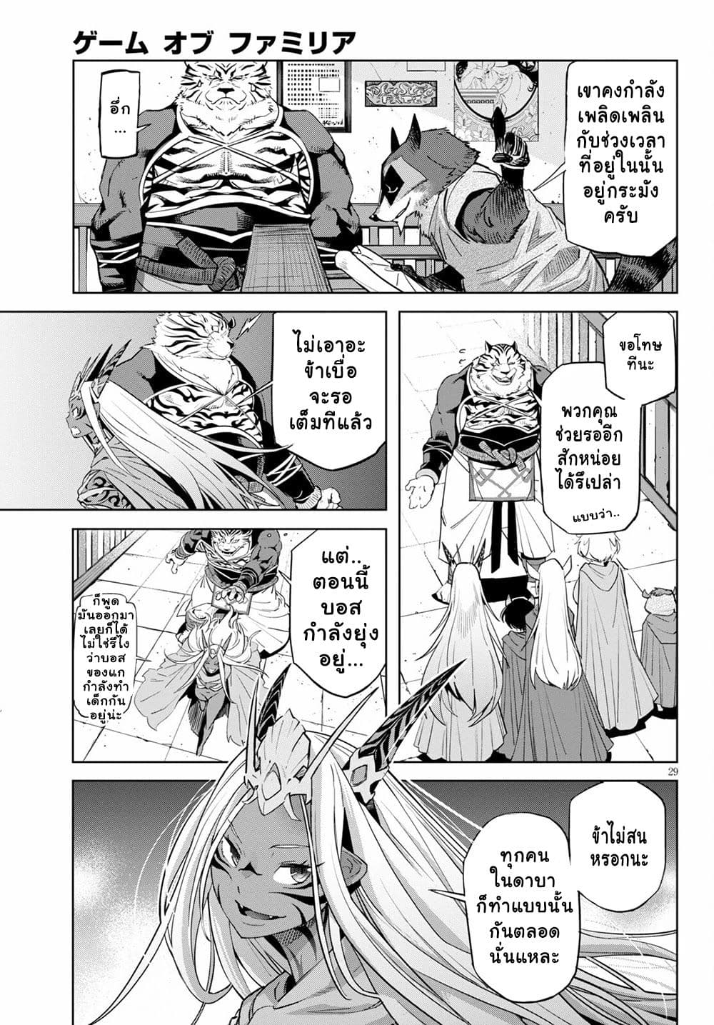 Game obu Familia - Family Senki page 28