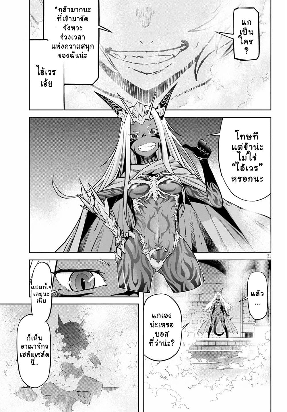 Game obu Familia - Family Senki page 30