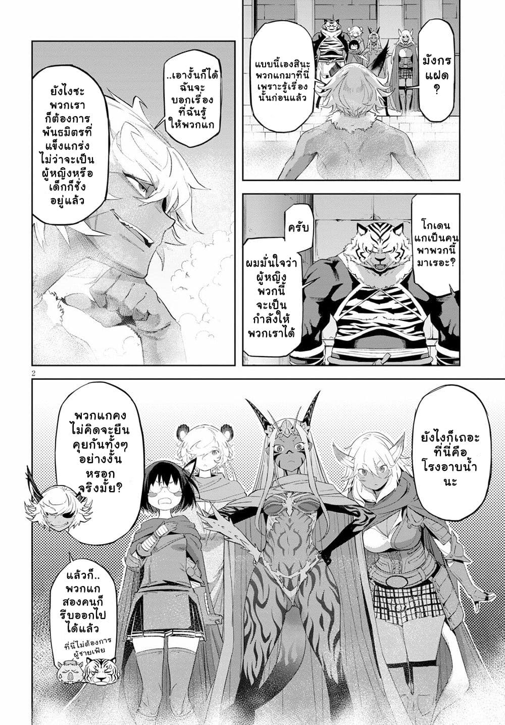 Game obu Familia - Family Senki page 2