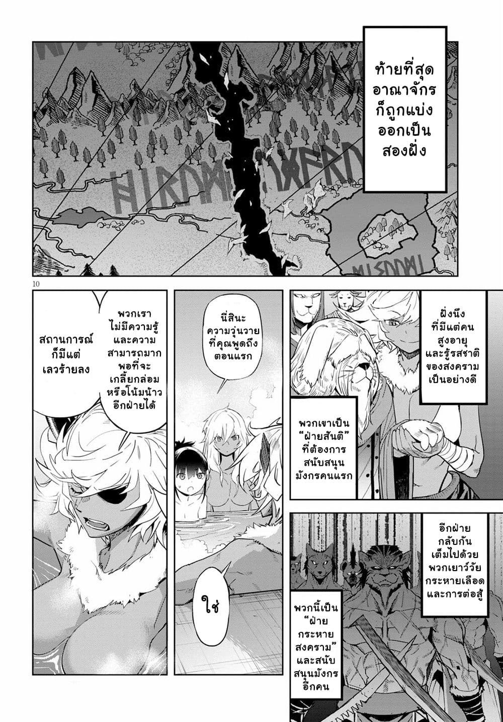 Game obu Familia - Family Senki page 10