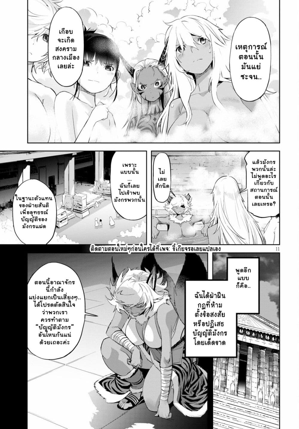 Game obu Familia - Family Senki page 11