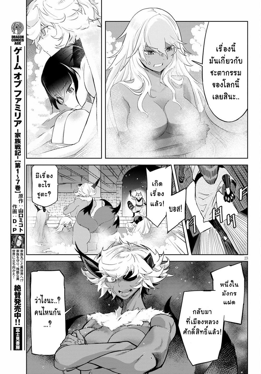 Game obu Familia - Family Senki page 22